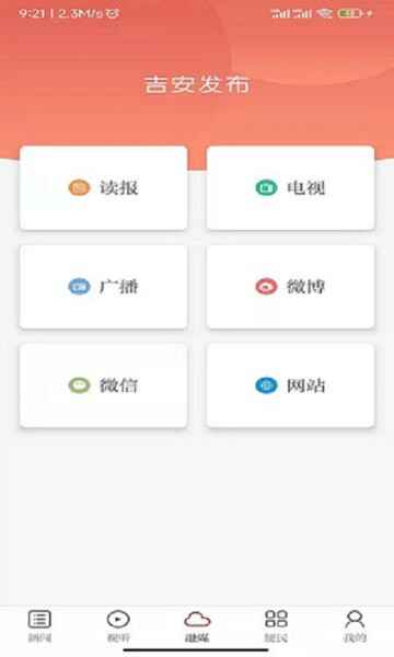 吉安发布客户端截图2