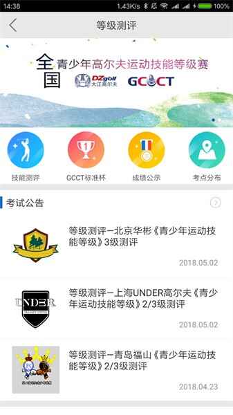 大正高尔夫官方版截图4