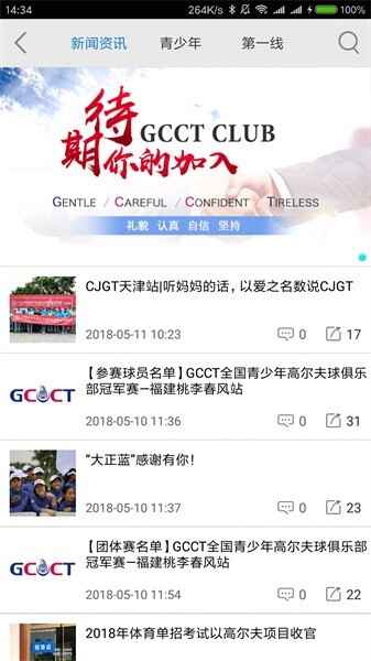 大正高尔夫官方版截图5