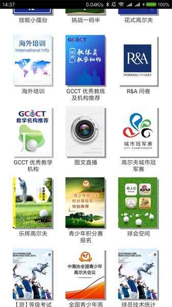 大正高尔夫官方版截图3
