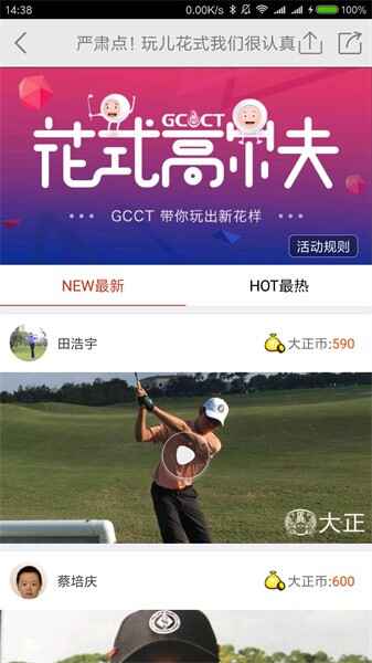 大正高尔夫官方版截图1
