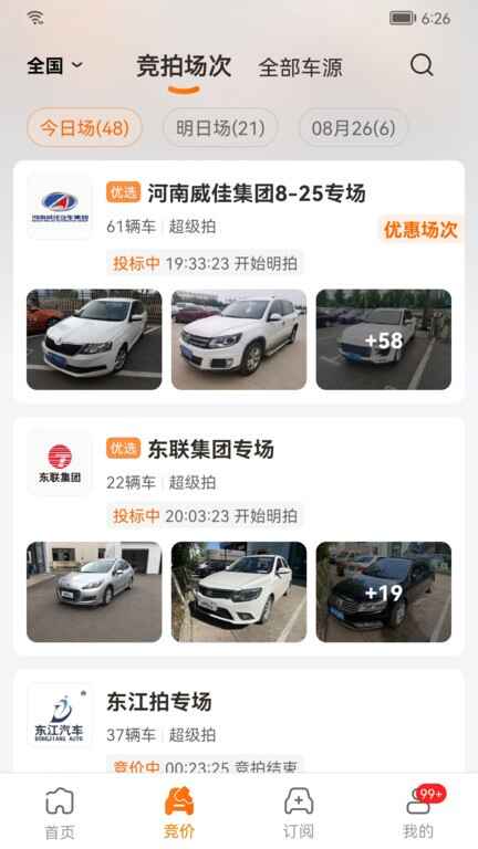 联盟拍二手车官方截图3
