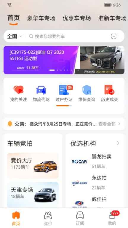 联盟拍二手车官方截图2