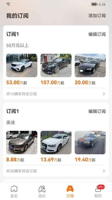 联盟拍二手车官方截图4