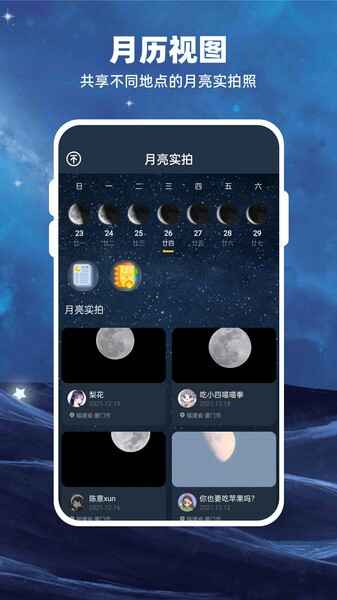 moon月球软件截图5