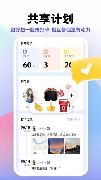 小计划打卡软件截图1