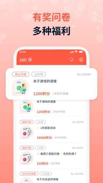 攒粒问卷调查网截图2