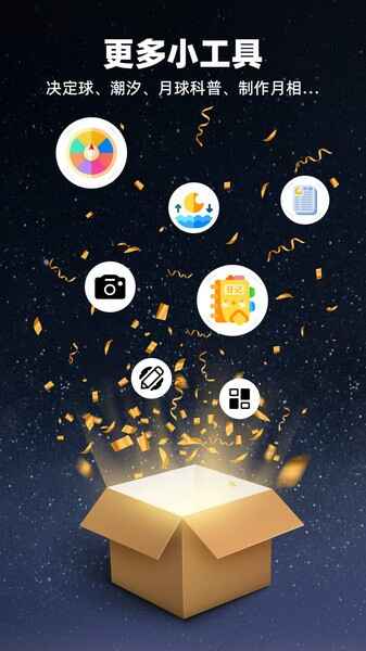 moon月球软件截图3