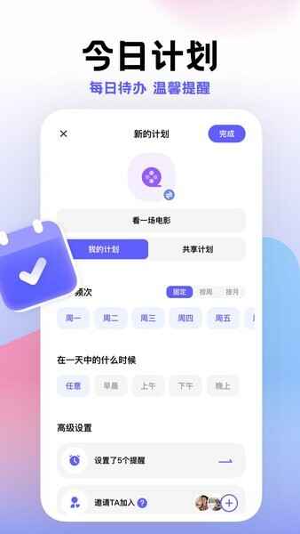 小计划打卡软件截图4