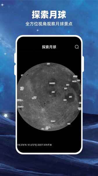 moon月球软件截图4