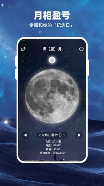 moon月球软件截图2