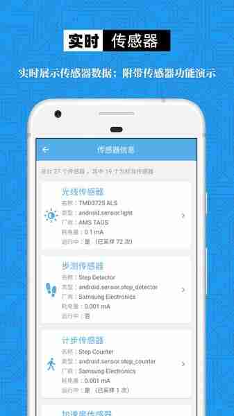 手机设备信息大全查询截图2