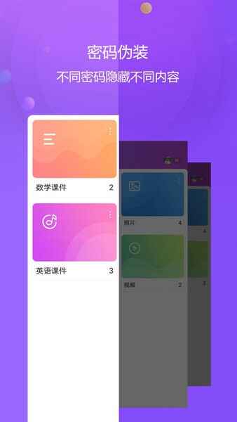 图片视频保险箱截图3