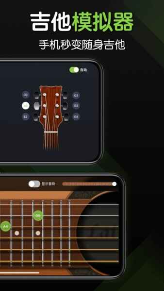 来音吉他调音器软件截图2