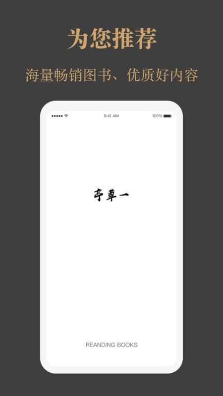 一草亭读书截图4