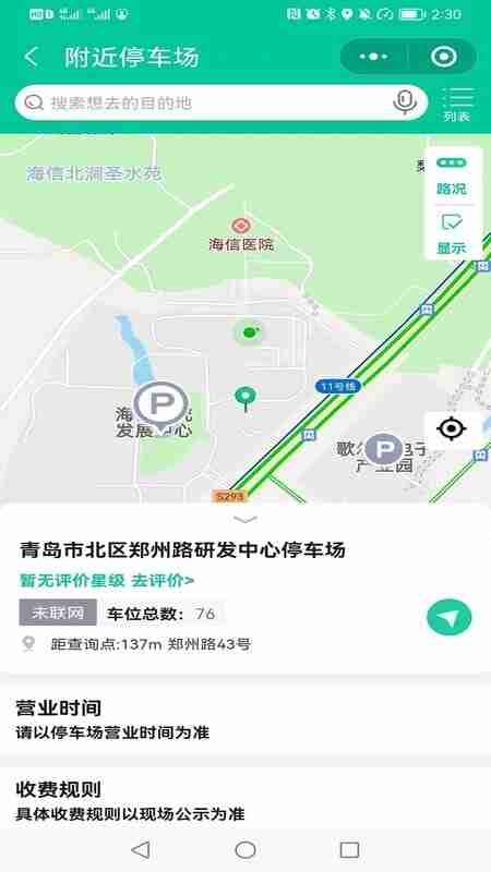青岛停车官方版截图2