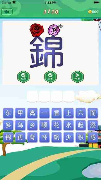 成语消消消游戏截图2