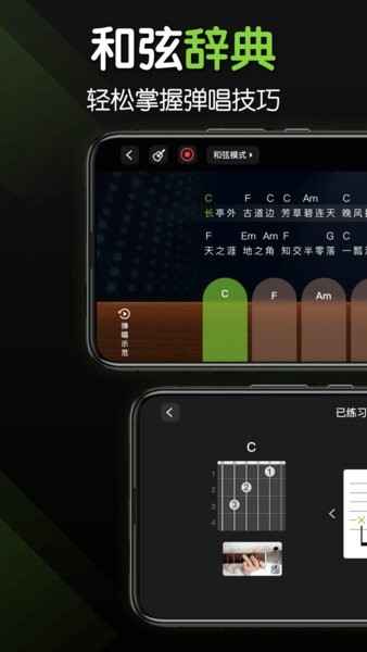 来音吉他调音器软件截图3