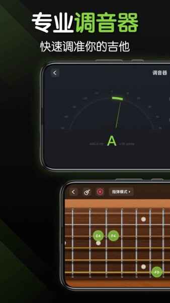 来音吉他调音器软件截图1