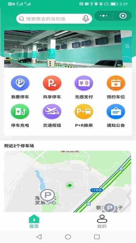 青岛停车官方版截图1