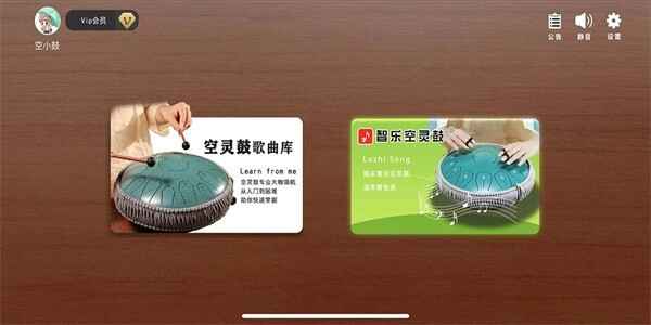 智乐空灵鼓免费版APP截图4