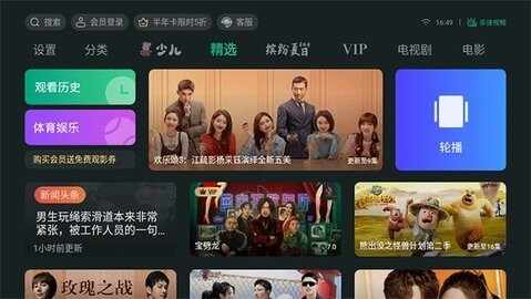 泰捷视频官方版截图1
