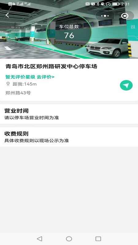 青岛停车官方版截图4