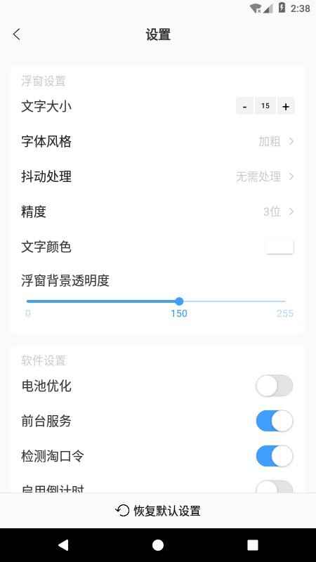 浮动时间手机版截图2
