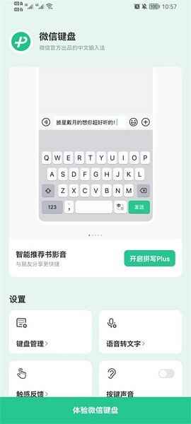 微信输入法手机版截图1
