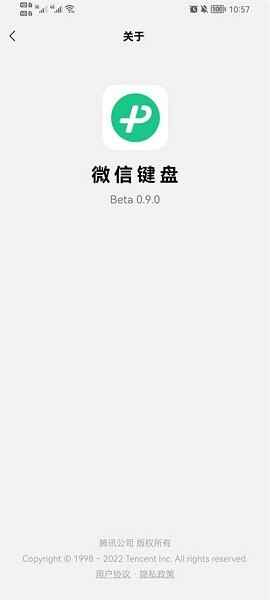 微信输入法手机版截图3