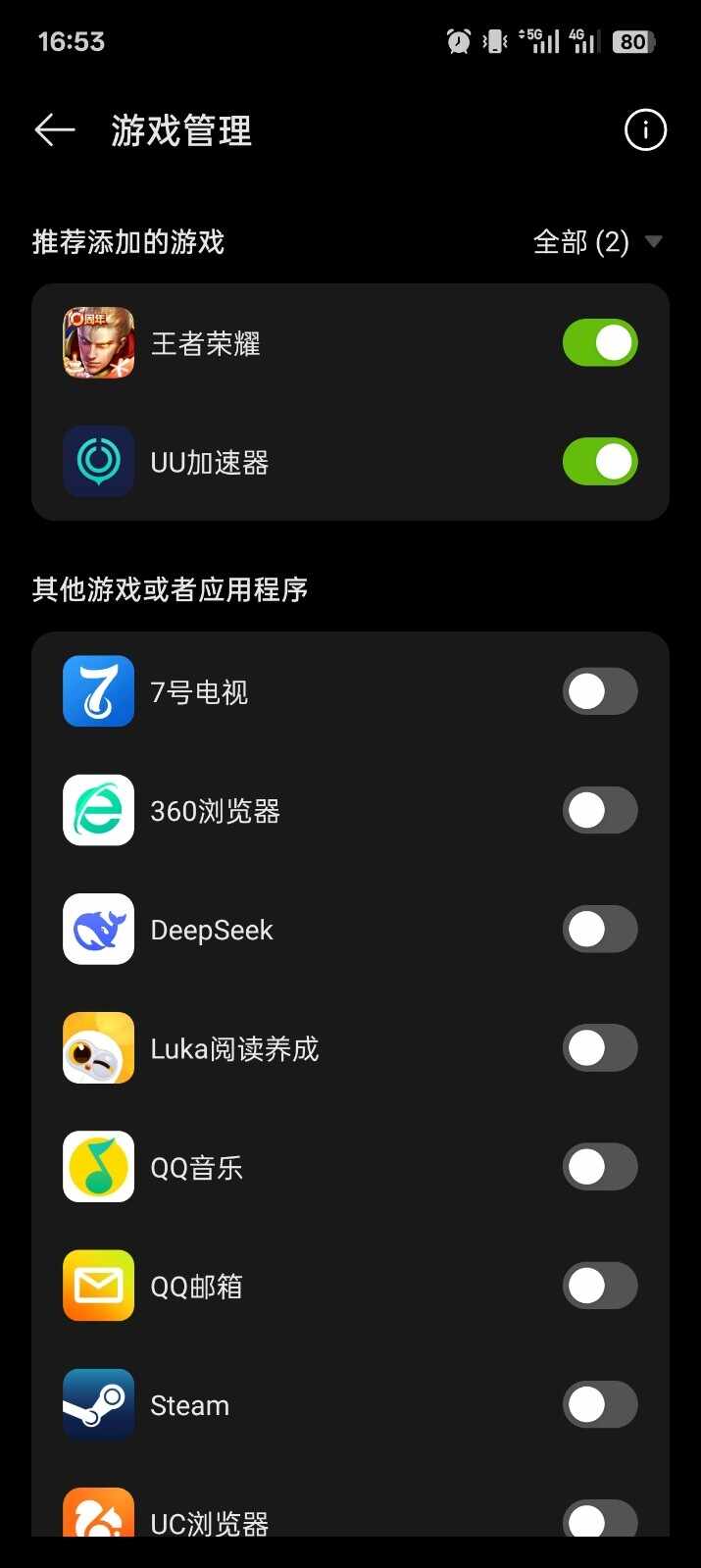 一加游戏助手截图2