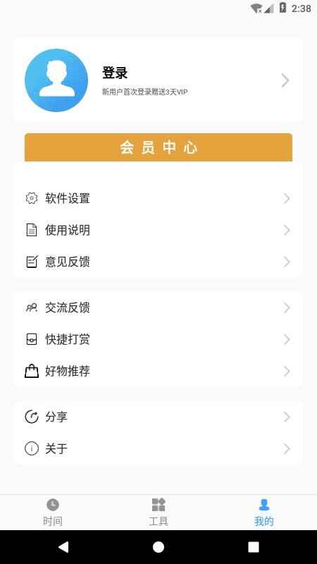 浮动时间手机版截图1