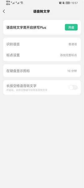 微信输入法手机版截图2