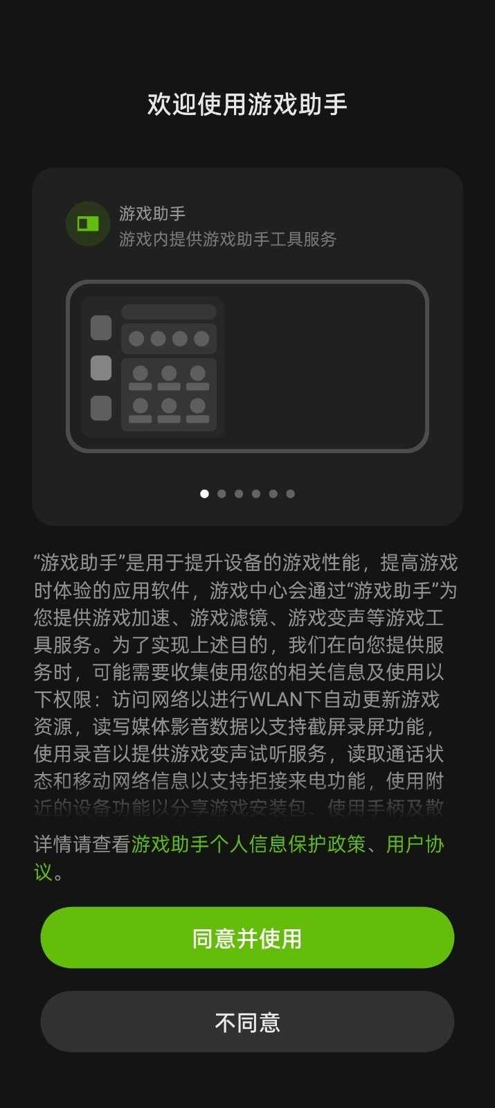 一加游戏助手截图3