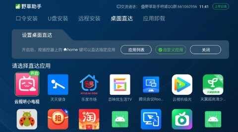 野草助手小米专用版截图2
