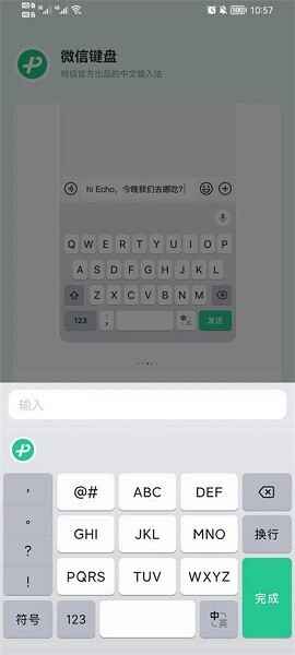 微信输入法手机版截图4