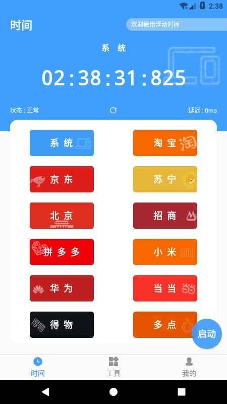 浮动时间手机版截图3