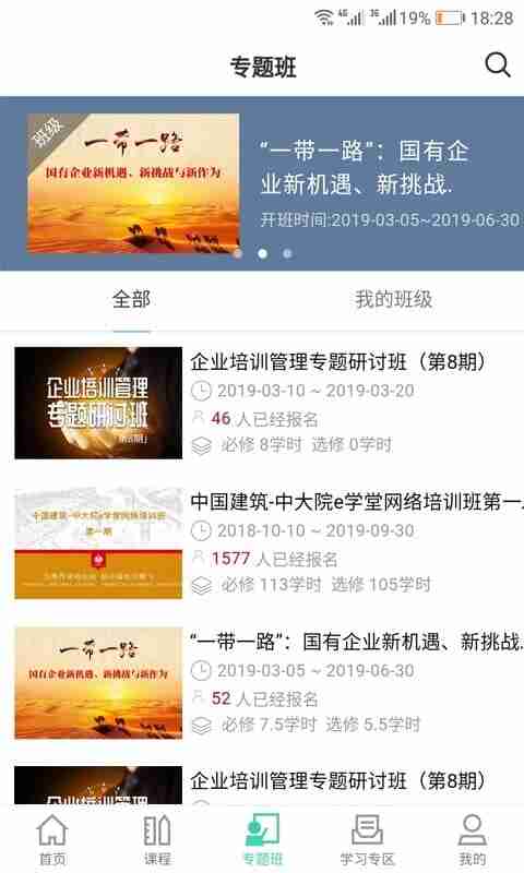 国企学习网络学院截图4