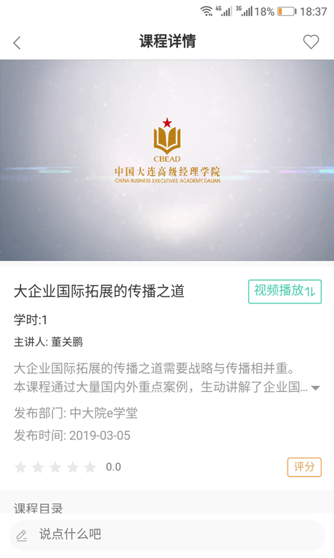 国企学习网络学院截图1