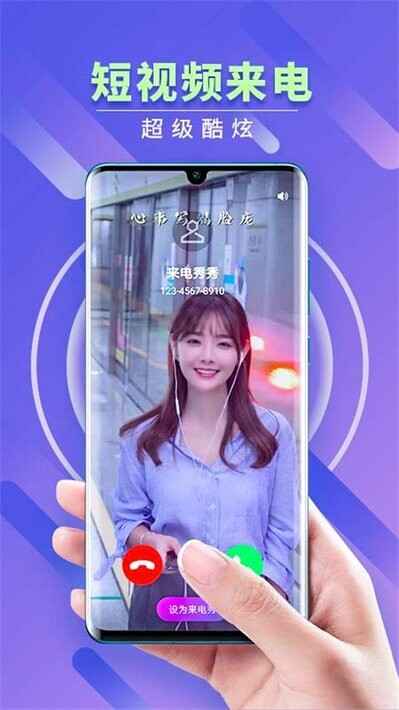 来电秀秀免费版app截图1