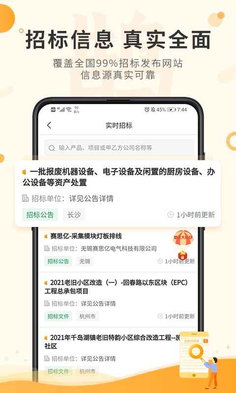 喜鹊招标网投标项目企业采购平台app截图3