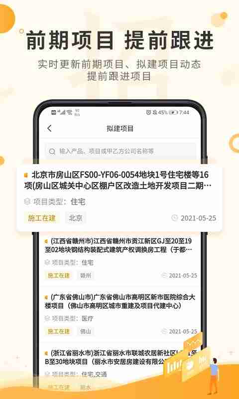喜鹊招标网投标项目企业采购平台app截图4