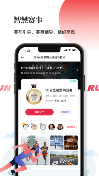 running派微步计时赛截图2