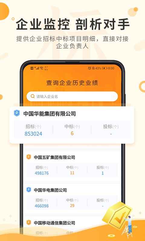 喜鹊招标网投标项目企业采购平台app截图2