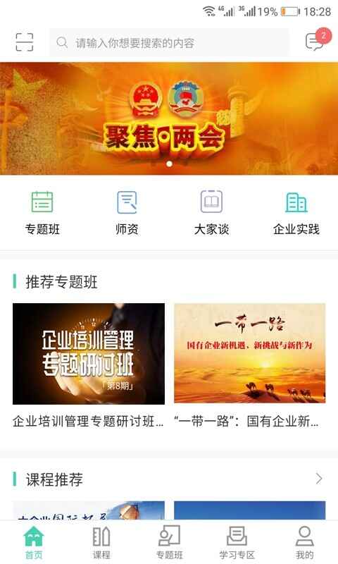 国企学习网络学院截图3