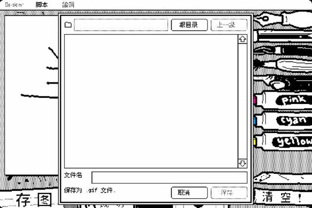WigglePaint截图3