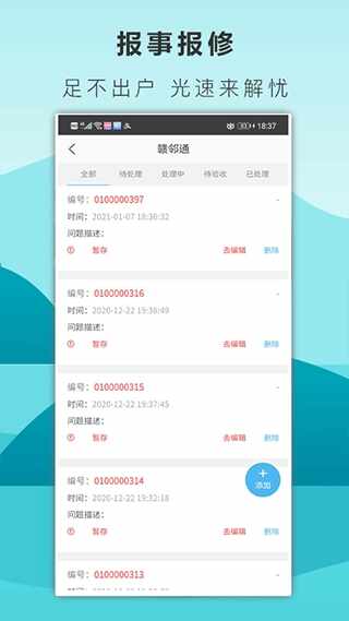 赣邻通截图3