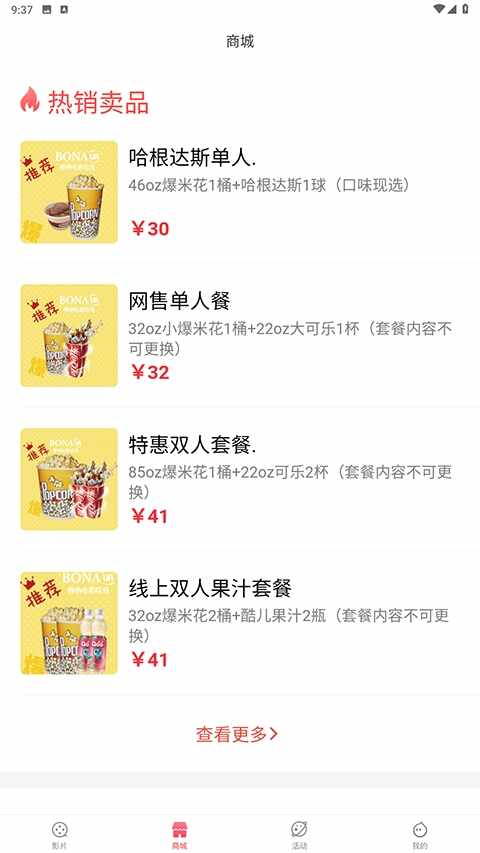 博纳影城截图3