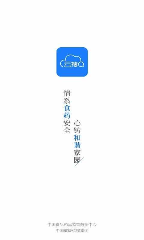 食药云搜截图4