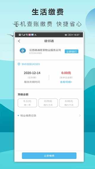 赣邻通截图1